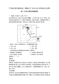 [地理]广东省三校“决胜高考梦圆乙巳”2024-2025学年高三上学期第一次联合模拟试题(解析版)