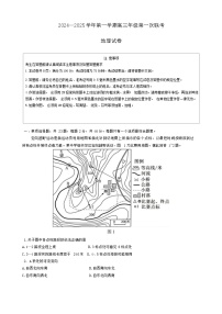 江苏省淮安市十校2024-2025学年高三上学期第一次联考地理试卷（Word版附答案）