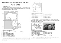 黑龙江省齐齐哈尔市衡齐高级中学2024-2025学年高二上学期9月月考地理试题