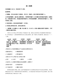 广东省肇庆市2024-2025学年高三上学期9月联考地理试题