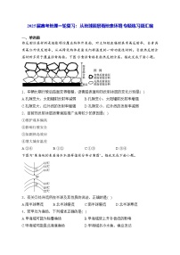 2025届高考地理一轮复习： 从地球圈层看地表环境 专题练习题汇编（含答案解析）