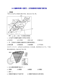 2025届高考地理一轮复习： 从宇宙看地球 专题练习题汇编（含答案解析）