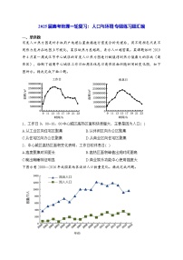 2025届高考地理一轮复习： 人口与环境 专题练习题汇编（含答案解析）