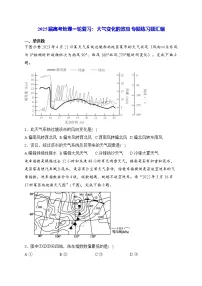 2025届高考地理一轮复习： 大气变化的效应 专题练习题汇编（含答案解析）