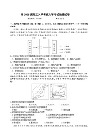 四川省仁寿第一中学校南校区2024-2025学年高三上学期9月月考地理试题