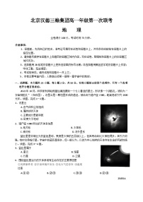 北京市汉德三维企业管理（集团）有限公司2024-2025学年高一上学期9月月考地理试题