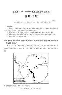 山西省运城市2024-2025学年高三上学期9月摸底调研测试地理