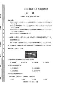 金科大联考·2025届高三上学期9月月考质量检测 地理试题