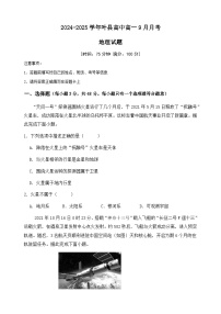 河南省叶县高级中学2024-2025学年高一上学期9月月考地理试卷