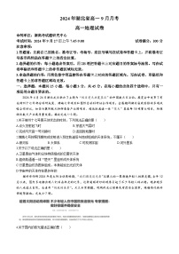 湖北省新高考联考协作体2024-2025学年高一上学期9月月考地理试题