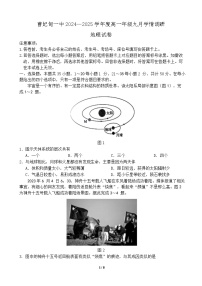 河北省唐山市曹妃甸区第一中学2024-2025学年高一上学期9月月考地理试题