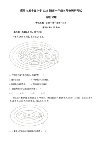 河北省廊坊市第十五中学2024-2025学年高一上学期9月月考地理试题(无答案)