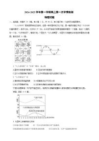江苏省连云港高级中学2024-2025学年高三上学期9月月考地理试题