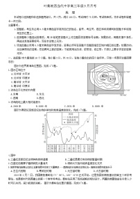 安徽省六安市叶集皖西当代中学2024-2025学年高三上学期9月月考地理试题