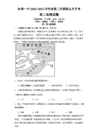 福建省宁德县柘荣县第一中学2023-2024学年高二下学期第五次月考地理试题