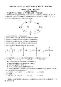 福建省三明市第一中学2024-2025学年高二上学期8月月考地理试题