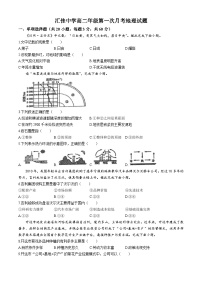 贵州省遵义市务川仡佬族苗族自治县汇佳中学2024-2025学年高二上学期9月月考地理试题(无答案)