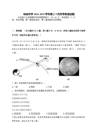 山西省晋中市祁县中学校2024-2025学年高三上学期9月月考地理试题