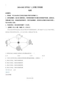 精品解析：河南省漯河市高级中学2024-2025学年高二上学期开学地理试题（解析版）_create