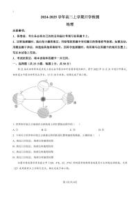 精品解析：河南省漯河市高级中学2024-2025学年高二上学期开学地理试题（原卷版）_create