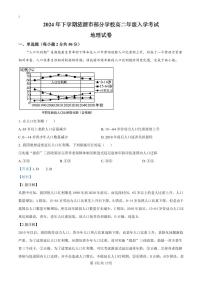 精品解析：湖南省娄底市涟源市部分学校2024-2025学年高二上学期开学地理试题（解析版）_create