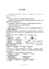 四川省成都列五中学2024-2025学年高三上学期9月月考地理试题