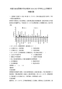 【地理】内蒙古自治区部分学校大联考2024-2025学年高三上学期开学试题（解析版）