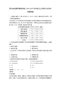 【地理】四川省成都市蓉城名校2024-2025学年高三上学期入学联考试题（解析版）