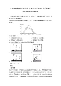 【地理】江苏省南京市六校联合体2024-2025学年高三上学期开学学情调研测试试题（解析版）