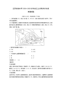 【地理】江苏省扬州市2024-2025学年高三上学期开学考试试题（解析版）