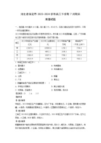 【地理】河北省保定市2023-2024学年高二下学期7月期末试题（解析版）