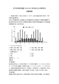 【地理】辽宁省名校联盟2024-2025学年高三上学期开学试题（解析版）