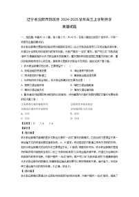 【地理】辽宁省沈阳市郊联体2024-2025学年高三上学期开学试题（解析版）