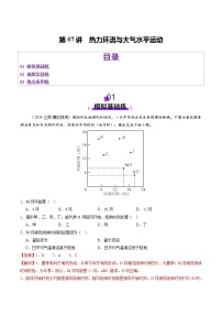 第07讲 热力环流与大气水平运动（练习）（含答案） 2025年高考地理一轮复习讲练测（新教材新高考）