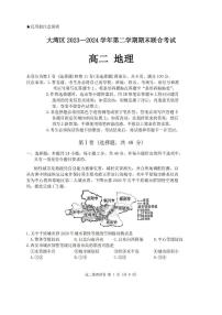 广东省大湾区2023-2024学年高二下学期期末联合考试暨珠海高二期末考试+地理试卷（含答案）