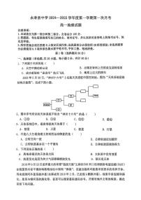 陕西省永寿县中学2024-2025学年高一上学期第一次月考地理试题