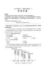 地理丨百师联盟2025届高三9月一轮复习联考（一）地理试卷及答案