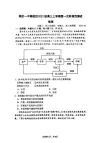 山东省临沂第一中学2024-2025学年高三上学期10月月考地理试题