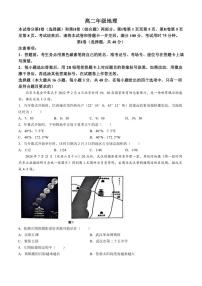 [地理]云南省西畴县第二中学2024～2025学年高二上学期9月月考试题(有答案)