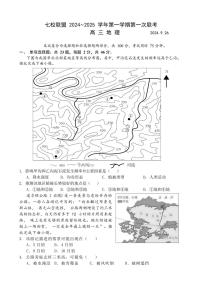 [地理]江苏省扬州市七校联盟2024～2025学年高三上学期第一次联考月考试卷(有答案)