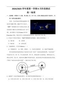 [地理]江苏省高邮市临泽中学2024～2025学年高一上学期9月阶段测试(1)试卷(有答案)