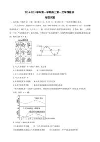 [地理]江苏省连云港高级中学2024～2025学年高三上学期9月月考试题(有答案)