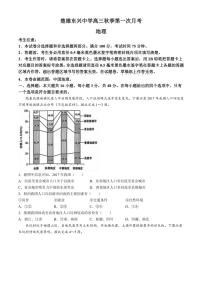 [地理]云南省楚雄东兴中学2024～2025学年高三上学期9月月考试题(有答案)