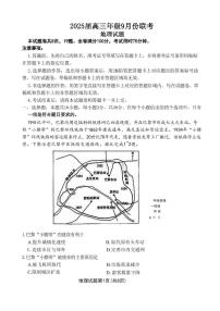 地理丨金太阳广东省2025届高三9月联考地理试卷及答案