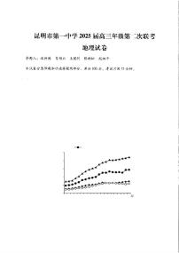 地理丨云南省昆明市第一中学2025届高三9月第二次联考地理试卷及答案