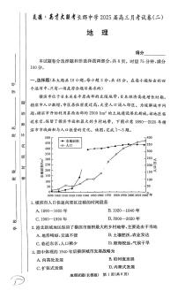 炎德●英才大联考长郡中学2024-2025学年高三上学期月考地理试卷（二）