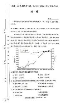 炎德●英才大联考长郡中学2024-2025学年高三上学期月考地理试卷（二）