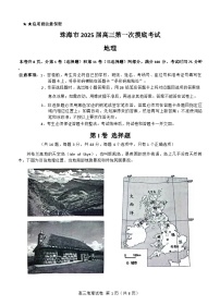 广东省珠海市2024-2025学年高三上学期第一次摸底考试地理试题（含答案）