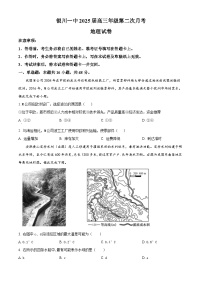 2025届银川一中高三上学期第二次月考地理试卷