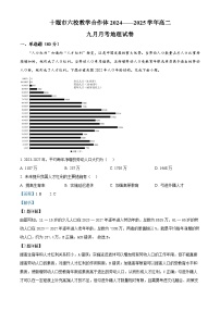 湖北省十堰市六校教学合作体2024-2025学年高二上学期9月联考地理试题（Word版附解析）